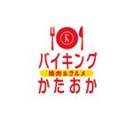 ATARI design (atari)さんの焼肉食べ放題店「焼肉＆グルメバイキングかたおか」のロゴへの提案