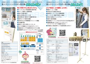 wman (wman)さんのクリーニング無人受付機・引取機の製品紹介カタログへの提案