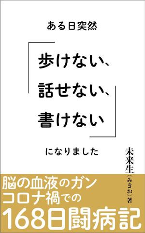 リンクデザイン (oimatjp)さんのある日突然「歩けない、話せない、書けない」になりましたへの提案