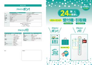 金子岳 (gkaneko)さんのクリーニング無人受付機・引取機の製品紹介カタログへの提案