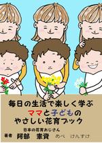 kometto (kometto)さんの暮らし・子育てカテゴリの電子書籍（Kindle）の表紙デザインへの提案