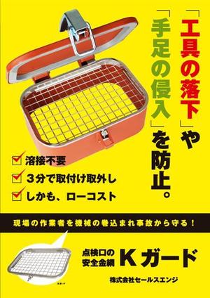 Hitori_de_DESIGNさんの展示会用ポスターの制作（安全対策用金網）への提案