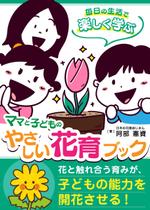 栗原　孝之 (kuri_takayu)さんの暮らし・子育てカテゴリの電子書籍（Kindle）の表紙デザインへの提案