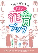 リンクデザイン (oimatjp)さんの暮らし・子育てカテゴリの電子書籍（Kindle）の表紙デザインへの提案