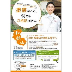 keihataさんの地元の塗り替え専門店のチラシへの提案