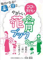 リンクデザイン (oimatjp)さんの暮らし・子育てカテゴリの電子書籍（Kindle）の表紙デザインへの提案