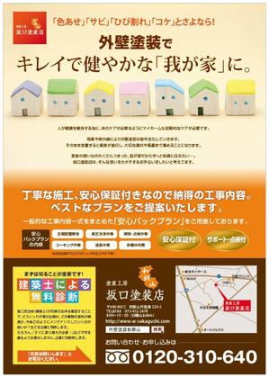 mano design ()さんの地元の塗り替え専門店のチラシへの提案