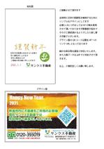 D;S Design Labo (tugeji)さんの伊豆熱海の不動産会社「サンクス不動産」の年賀状DMデザインへの提案