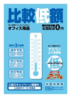 tatami_inu00さんのアイル商品カタログ　表・裏　表紙デザイン作成への提案