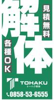 tohaku-01.jpg