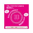 cocoリッチメッセージ.jpg