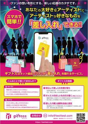 Bucchi (Bucchi)さんの差し入れサービスのチラシデザインへの提案