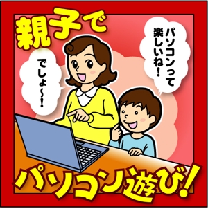 kozyさんの親子でパソコン遊び　イメージアイコン制作への提案