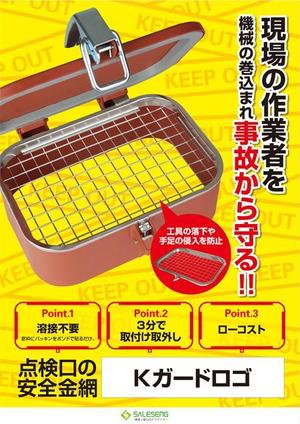 2038 design room (2038design)さんの展示会用ポスターの制作（安全対策用金網）への提案