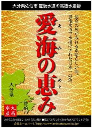 鈴木理恵 (asaharu5)さんの地方発送した高級水産物の梱包した中に入れるフライヤーの作製への提案