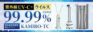 PONSHIRO（ポンシロ） (Ponwest)さんの紫外線消毒機器販売サイトのヘッダー画像作成への提案