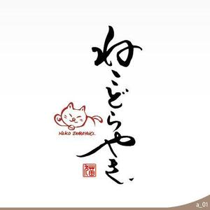 ninjin (ninjinmama)さんの新商品「どらやき」の筆文字ロゴへの提案
