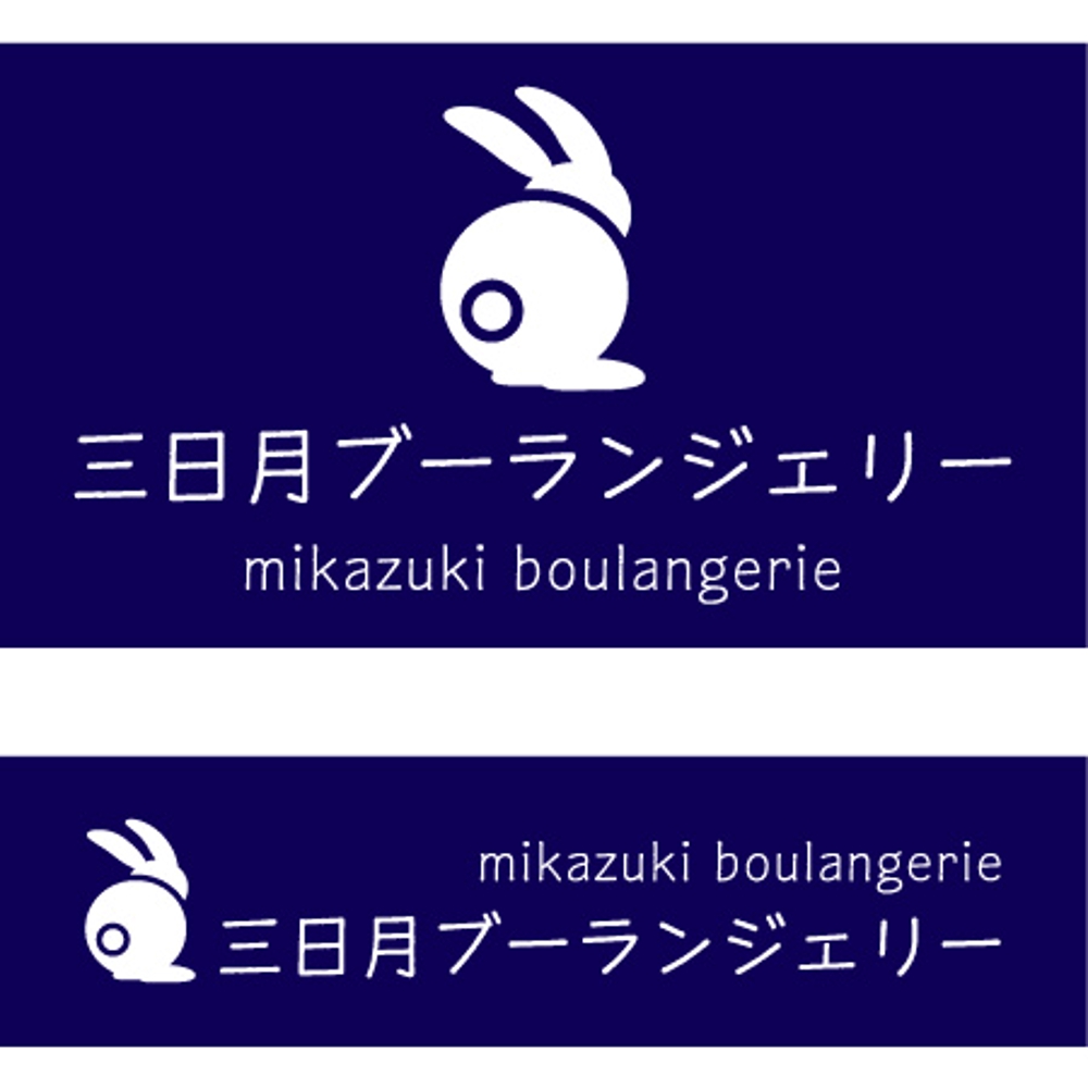 パン屋のロゴ制作