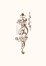 木目 (teraeri007)さんのパールコスメ（美容液・美容クリーム等）のロゴデザインへの提案