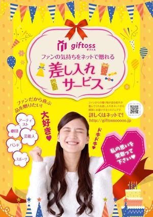 北澤勝司 (maido_oo_kini)さんの差し入れサービスのチラシデザインへの提案
