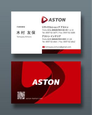 越智DTP (ocnbak)さんのリサイクルショップ　アストンの名刺作成への提案