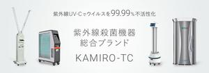 あかめ (akame-lan)さんの紫外線消毒機器販売サイトのヘッダー画像作成への提案