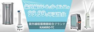 towate (towate)さんの紫外線消毒機器販売サイトのヘッダー画像作成への提案