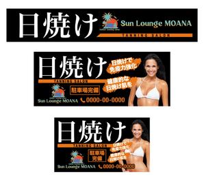 panni ()さんの日焼けサロン Sun lounge MOANA の看板デザインへの提案