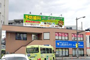 masunaga_net (masunaga_net)さんの歯科医院の野立て看板デザインへの提案
