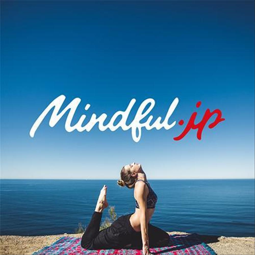 マインドフルネスのウェブサイト「Mindful.jp」のロゴ