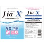 noriben (noriben0147)さんの次亜塩素酸水「JiaX」ラベルデザインへの提案