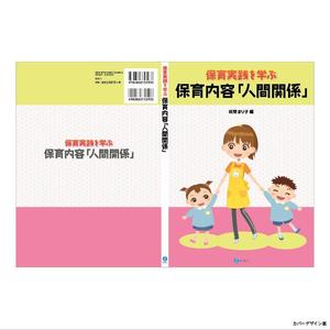 Balance-Up (Balance-Up)さんの書籍（保育関係のテキスト）の装丁への提案