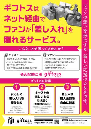 amagasa (amagasayd128)さんの差し入れサービスのチラシデザインへの提案