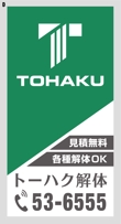 tohaku_D.jpg