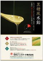 smileblueさんの「水あめ」チラシ制作への提案