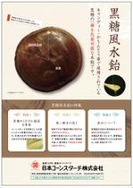 smileblueさんの「水あめ」チラシ制作への提案