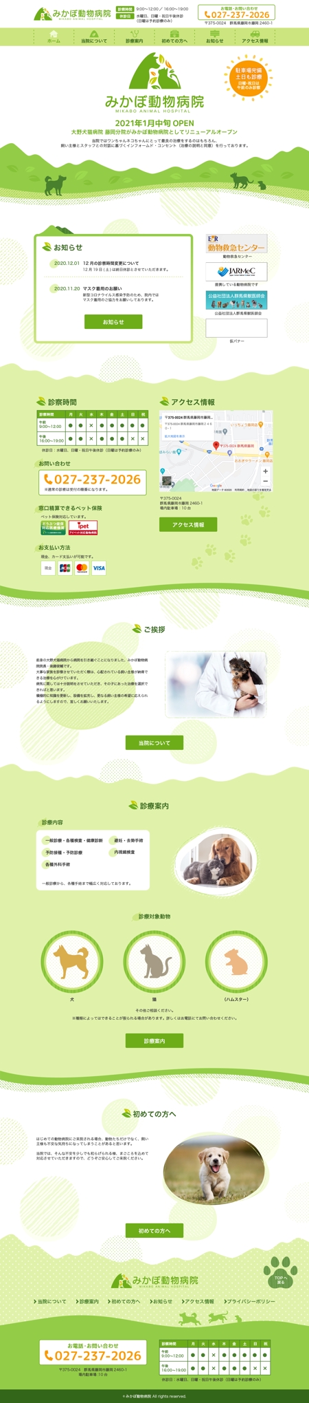 hachibi (hachibi)さんの動物病院ホームページのデザインTOPのデザインのみ（コーディング不要）への提案