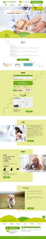 shima/丁寧&親身に対応 (5ed5379cb7440)さんの動物病院ホームページのデザインTOPのデザインのみ（コーディング不要）への提案