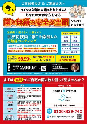 mayumasaru (mayumasaru)さんの光触媒コーティング除菌×チラシ制作への提案