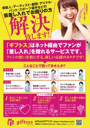 akakidesign (akakidesign)さんの差し入れサービスのチラシデザインへの提案