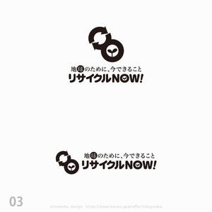 shirokuma_design (itohsyoukai)さんの出張買取リサイクルショップ「リサイクルNOW！」のロゴへの提案