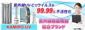 TOP55 (TOP55)さんの紫外線消毒機器販売サイトのヘッダー画像作成への提案