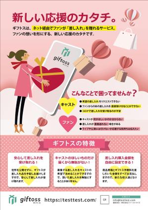 aoifune (aoifune)さんの差し入れサービスのチラシデザインへの提案
