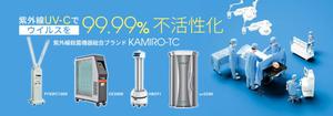 aine (aine)さんの紫外線消毒機器販売サイトのヘッダー画像作成への提案