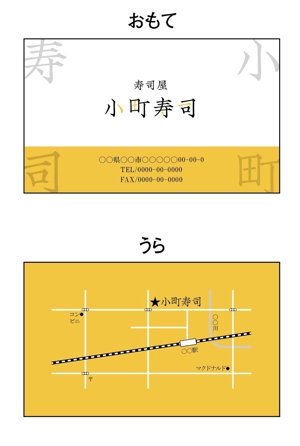 なべラボ (key_086)さんの寿司屋  小町寿司の名刺への提案
