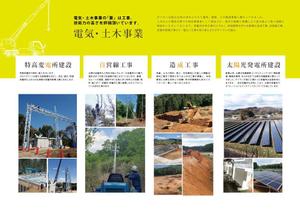 1977kun (1977kun)さんの建築・電気・土木の会社パンフレットデザイン・A4縦型表紙裏表紙含め全6ページへの提案