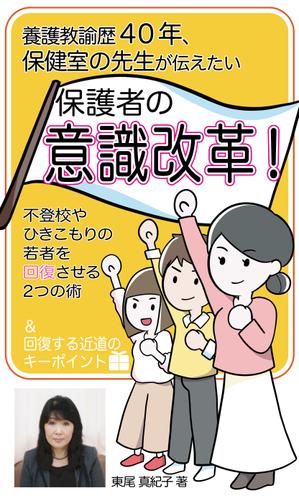 とんてぃ (bonne_nuit72)さんの電子書籍の表紙デザインをお願いします。への提案