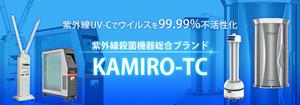 Magii (Magii)さんの紫外線消毒機器販売サイトのヘッダー画像作成への提案