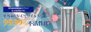 VainStain (VainStain)さんの紫外線消毒機器販売サイトのヘッダー画像作成への提案