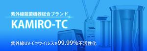 Magii (Magii)さんの紫外線消毒機器販売サイトのヘッダー画像作成への提案